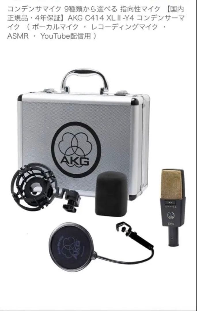 【新品未使用 】AKG C414 XLIIコンデンサーマイク