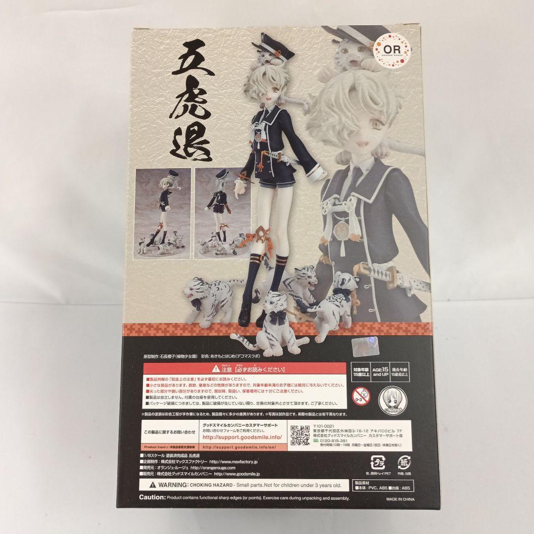 特典付き 五虎退 「刀剣乱舞-ONLINE-」 1/8