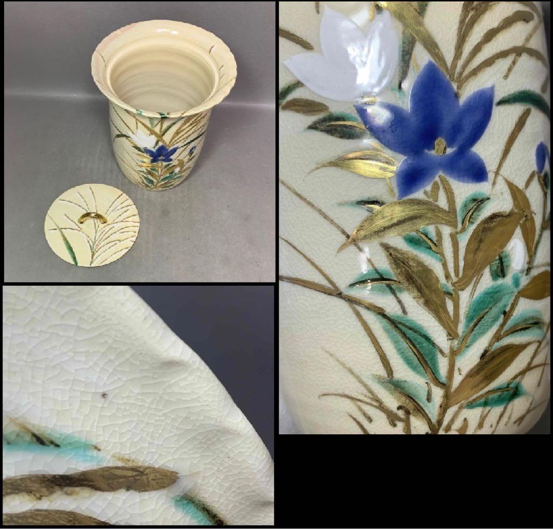 茶道具　秋草絵細水指　真葛　裏千家　鵬雲斎