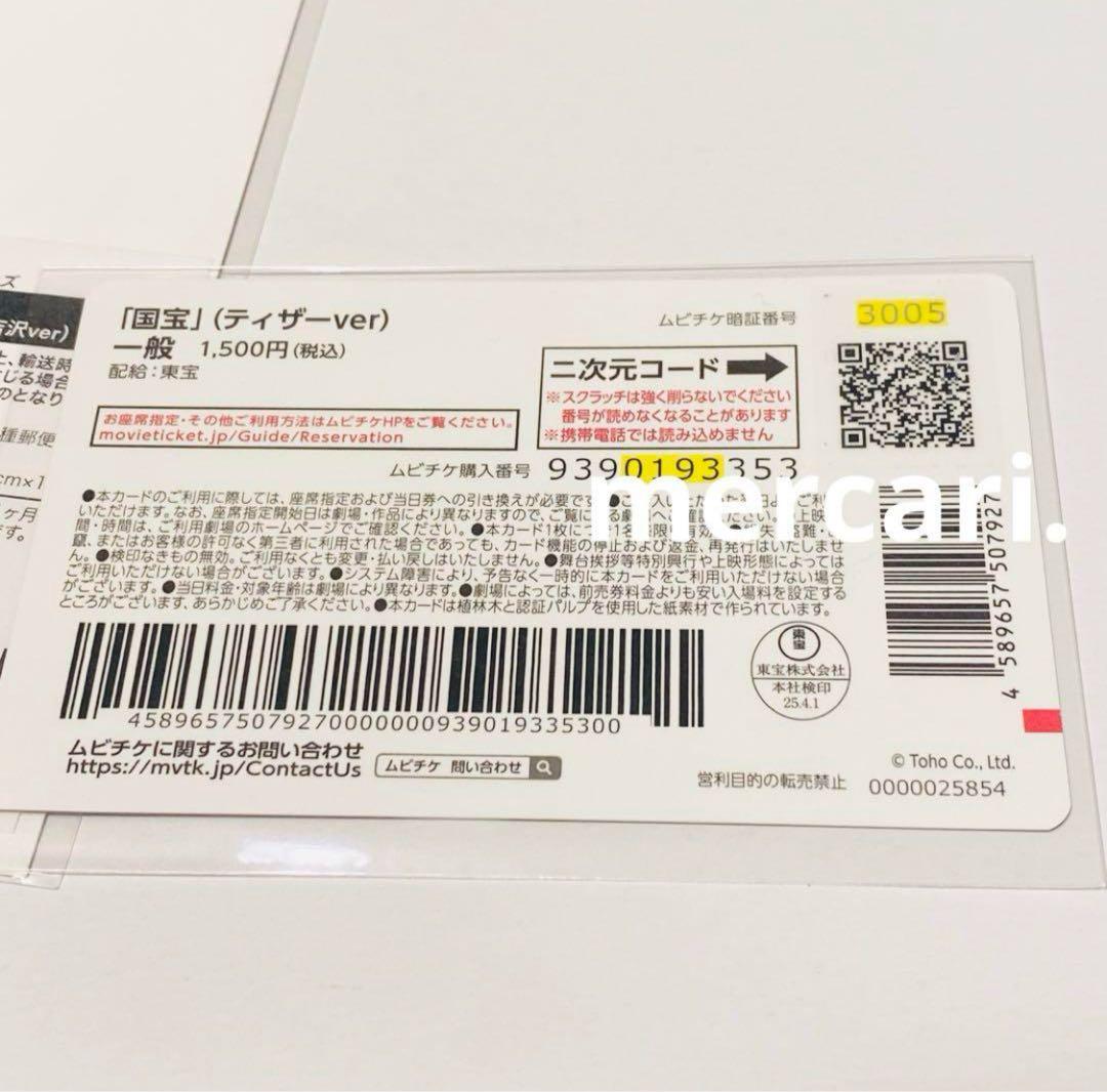 映画 国宝 使用済みムビチケ 吉沢亮 ビジュアルカード