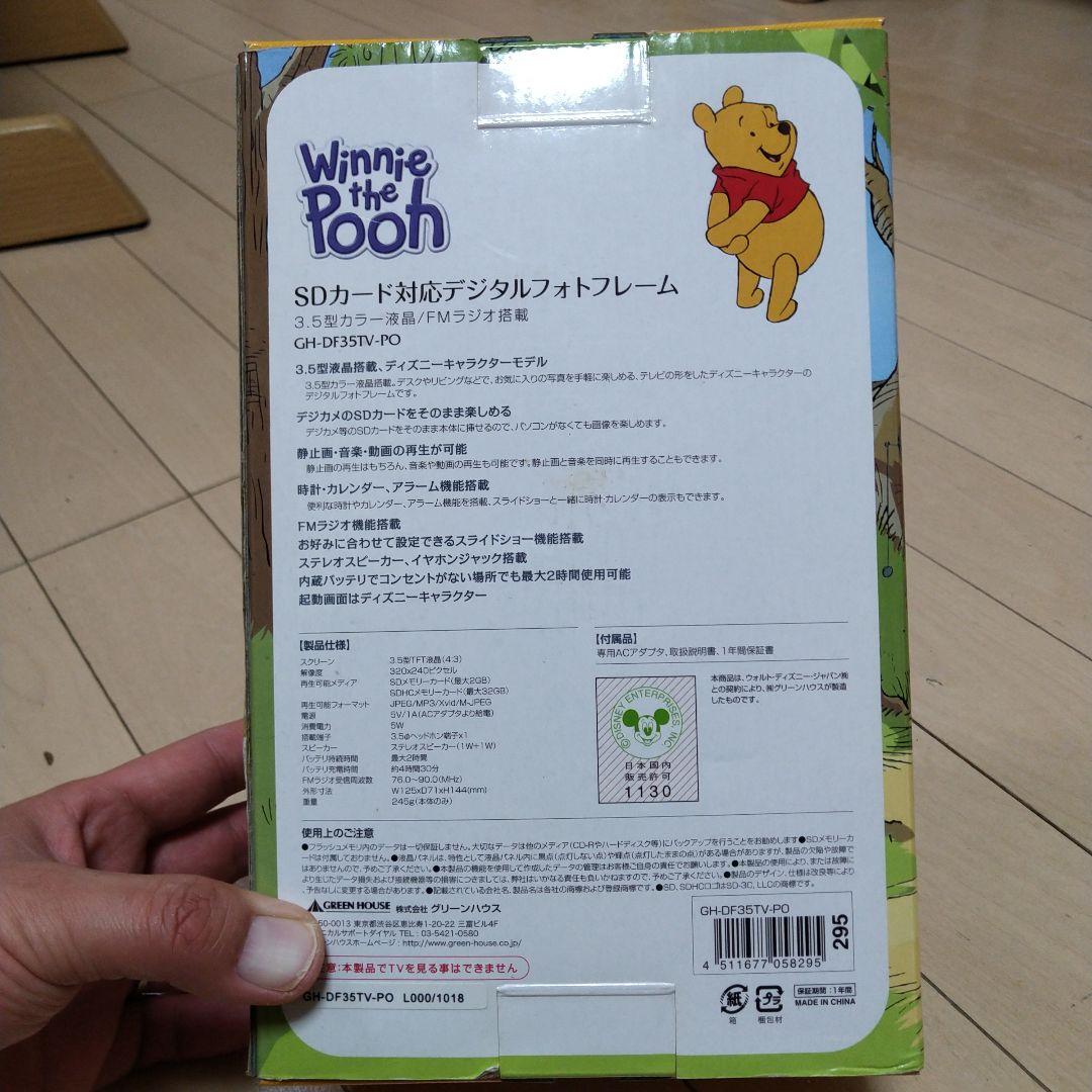 Winnie the Pooh デジタルフォトフレーム