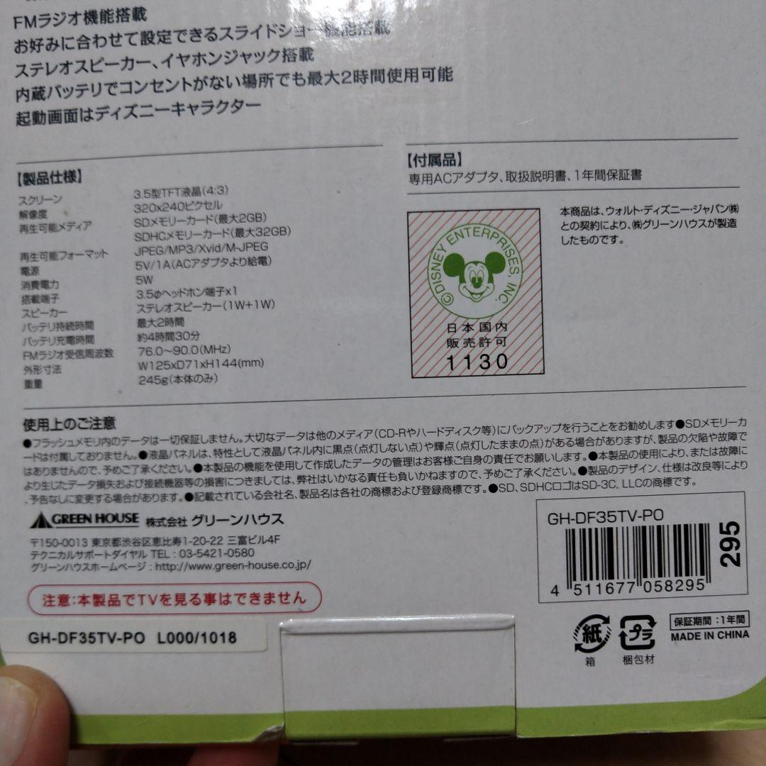 Winnie the Pooh デジタルフォトフレーム