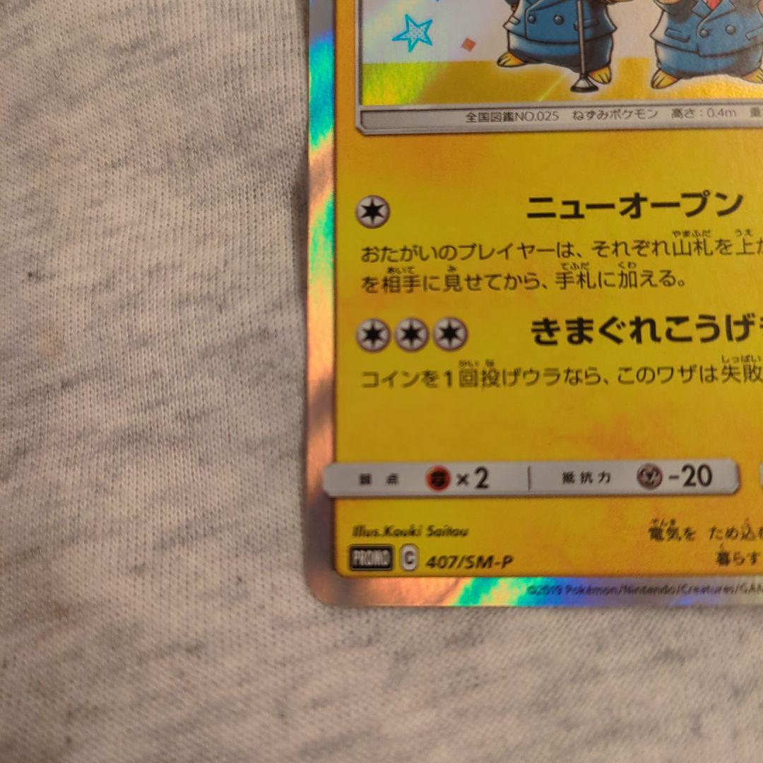 漫才ごっこピカチュウ：ポケモンセンターオーサカDX オープン記念