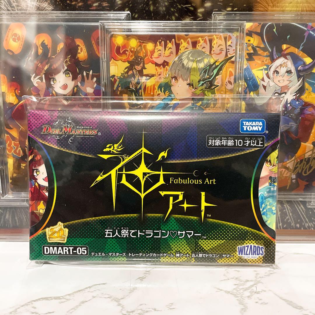 デュエルマスターズ 神アート 5枚セット 特性カードケース付き