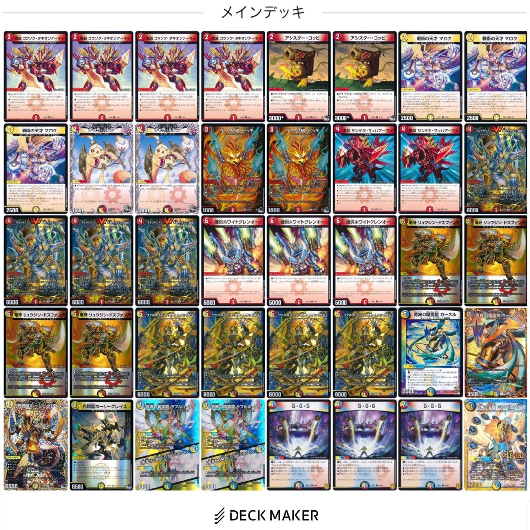 【引退品】ラッカ 赤白 サムライ 40枚 デッキ デュエルマスターズ