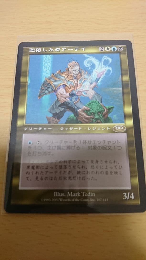 MTG 堕落した者アーテイ