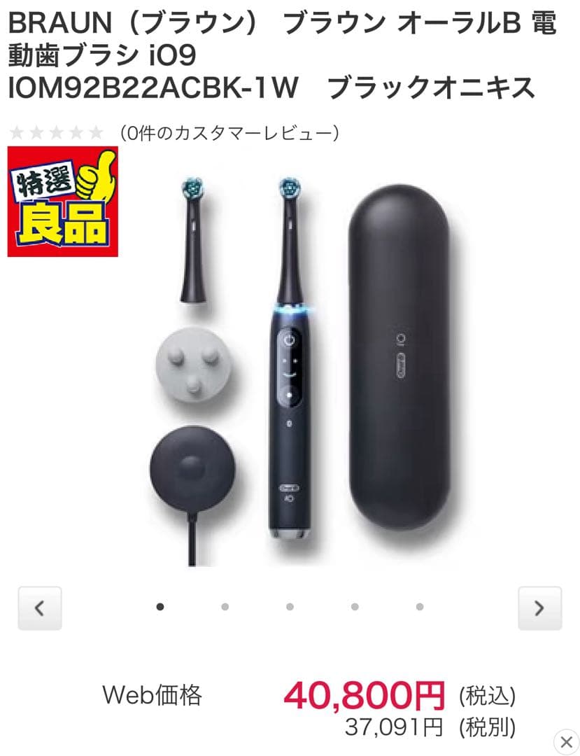 ブラウン オーラルB 電動歯ブラシ iO9 IOM92B22ACBK-1W
