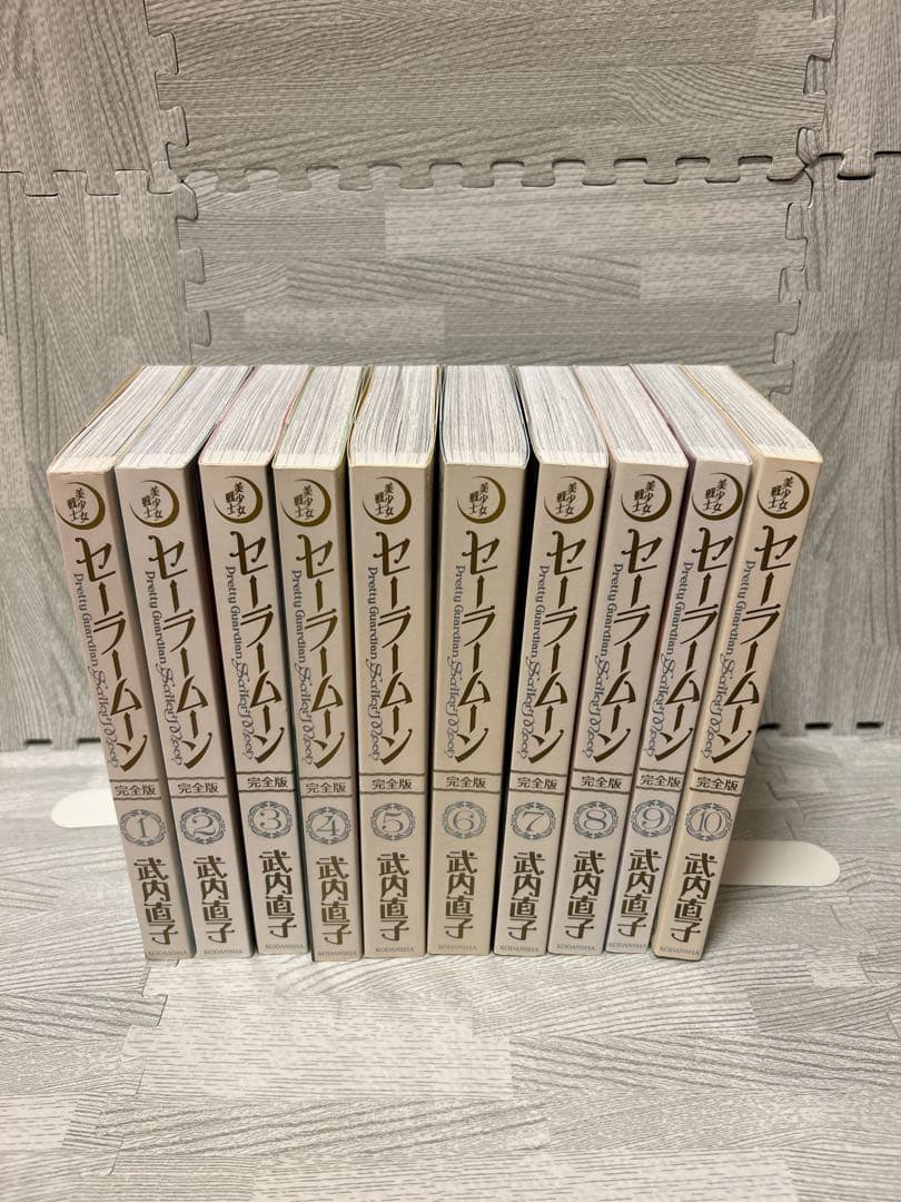 セーラームーン完全版　全巻