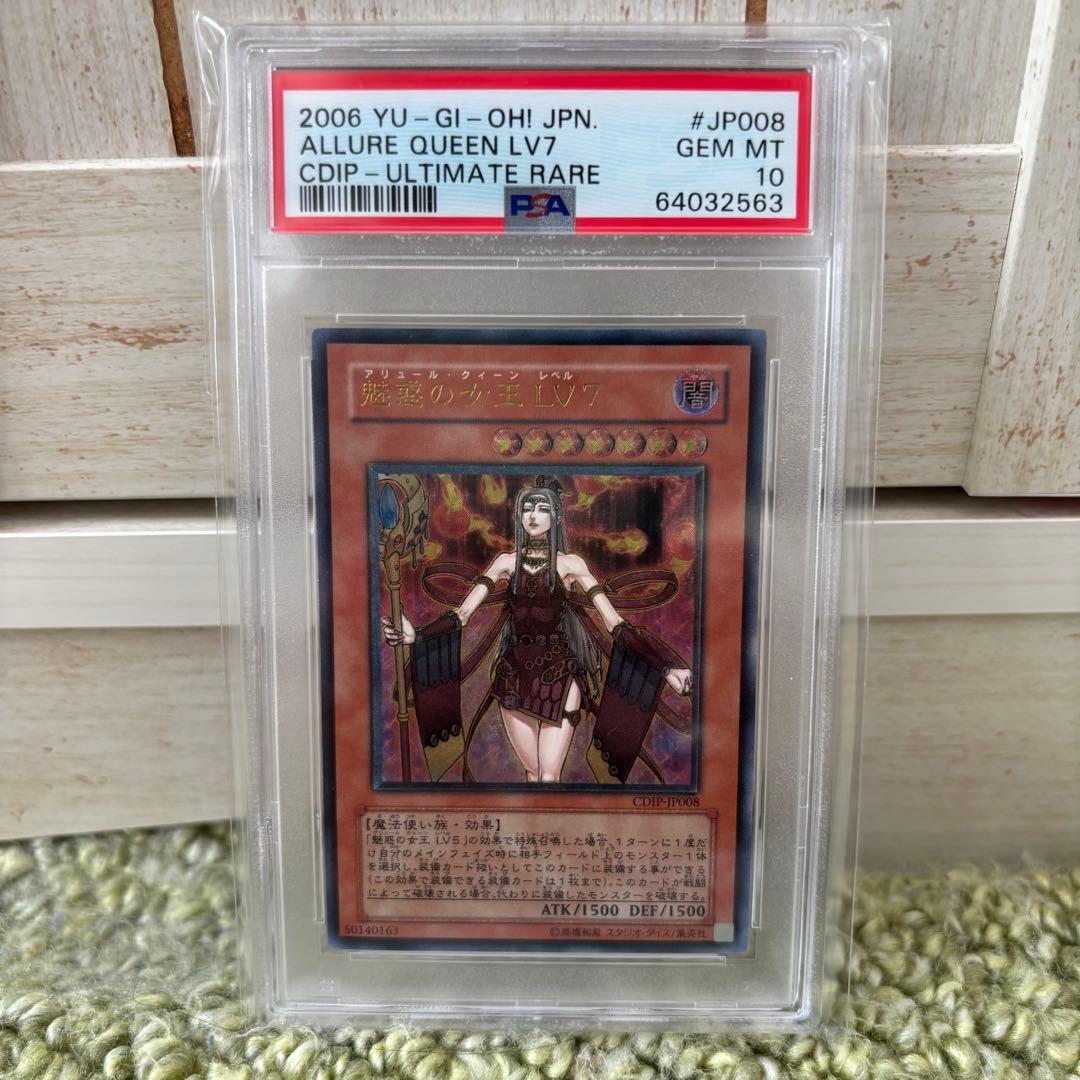 【PSA10】遊戯王　魅惑の女王LV7 レリーフ
