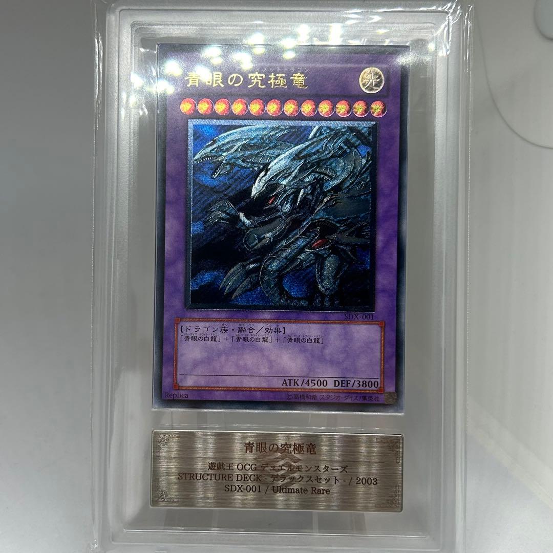 はる様　② 【ARS10】 青眼の究極竜　レリーフ