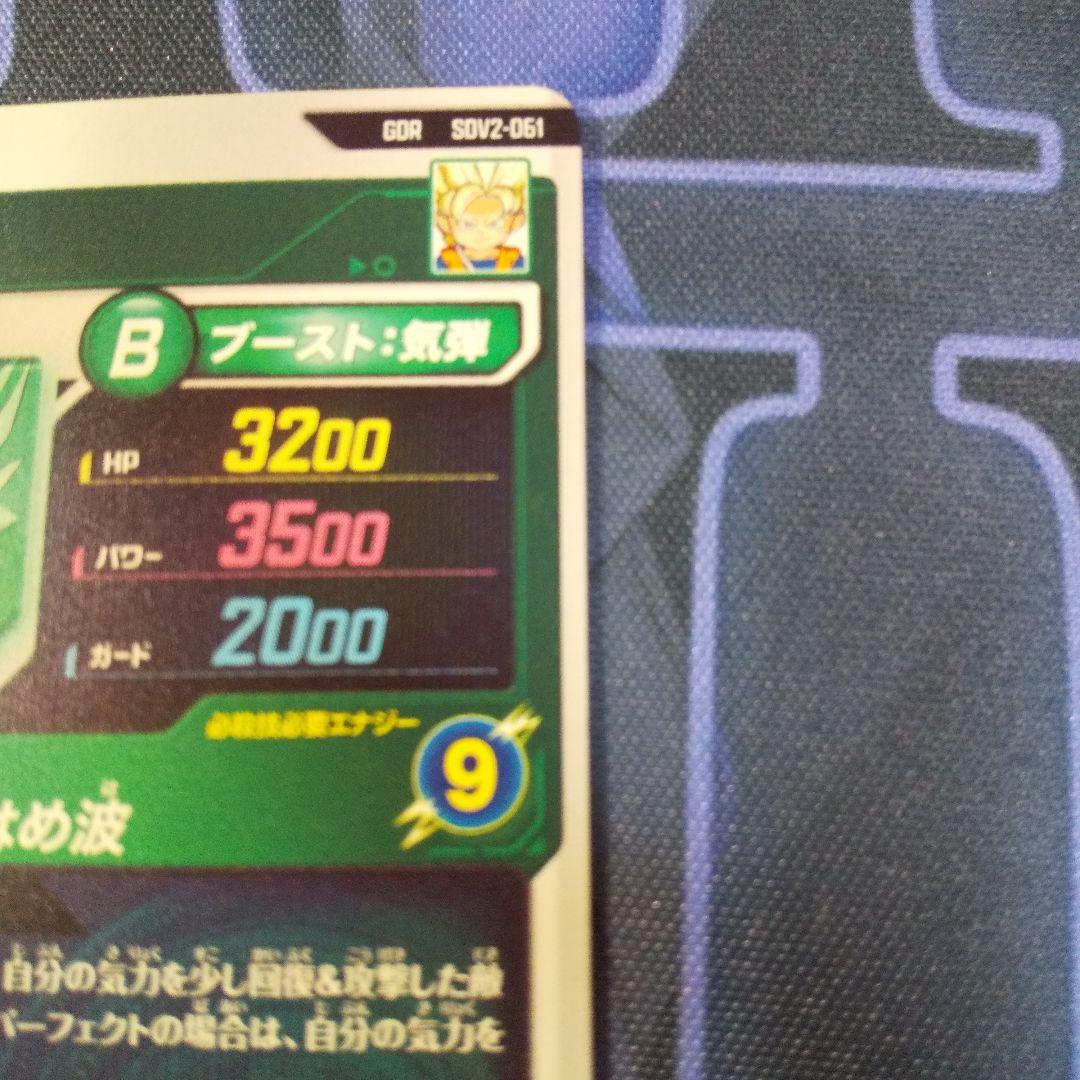ドラゴンボールスーパーダイバーズ sdv2-061