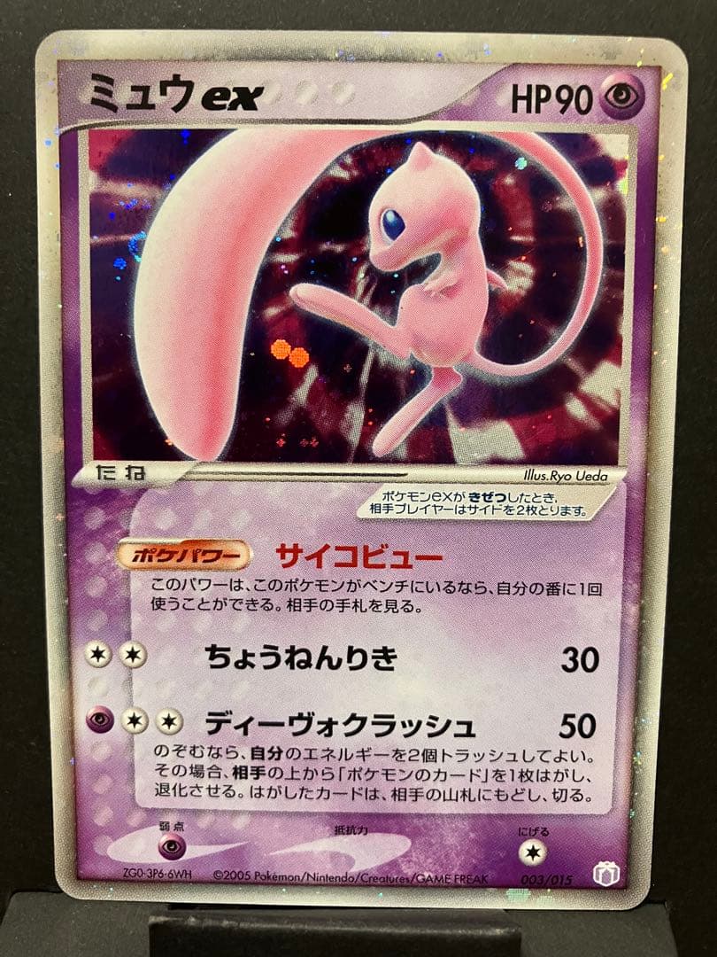 ミュウex ギフトボックスミュウ・ルカリオ収録:ZG0-3P6・6WH