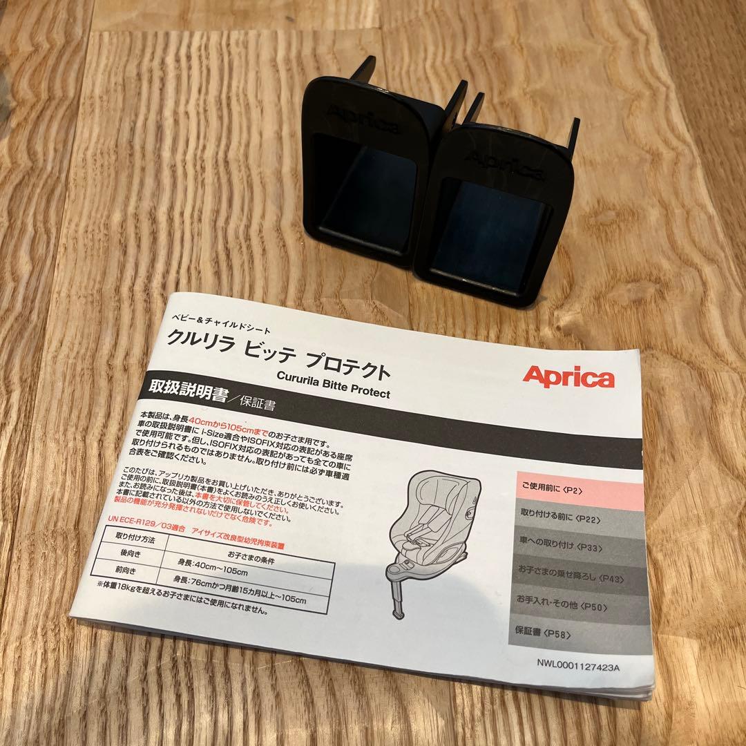 Apricaクルリラ ビッテ　プロテクト ベビー　チャイルドシート　説明書付き1
