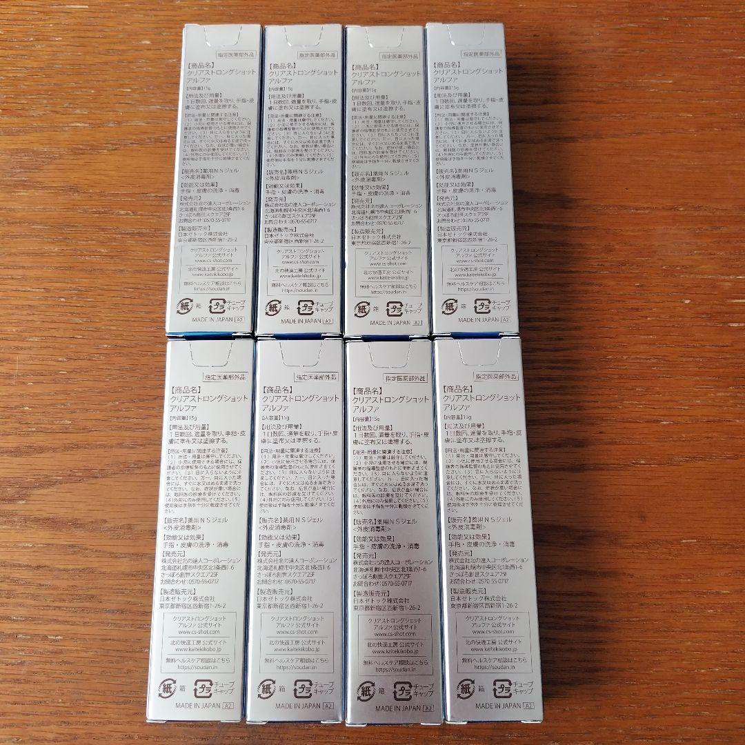 クリアストロングショットアルファ 8本セット