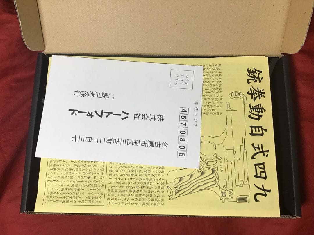ハートフォード製　九四式自動拳銃後期型　未使用品