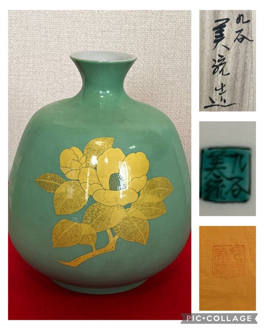 【年末特価】 人間国宝 吉田美統 釉裏金彩 椿文 花生 Y29 共箱 共布 真作