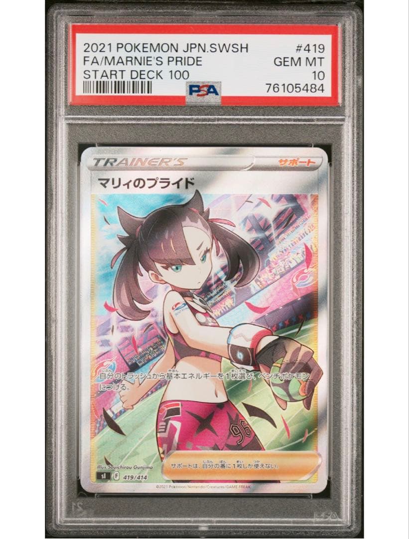 最安値‼️ マリィのプライド SR スタートデッキ100 ポケモンカード