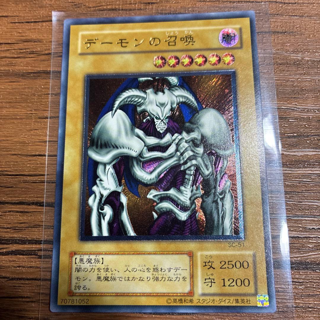 デーモンの召喚 SC-51 レリーフ　遊戯王