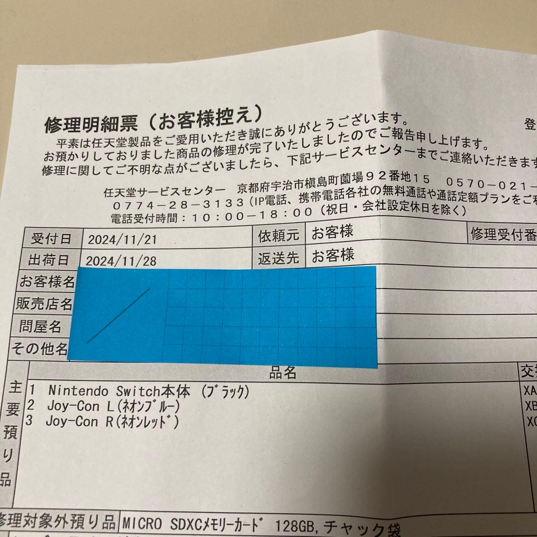 Nintendo Switch 本体 修理済 付属品完備 SD128GB