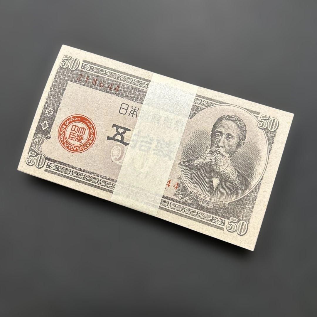 【お値下げ】旧紙幣 政府紙幣 板垣退助50銭札【未使用・希少】