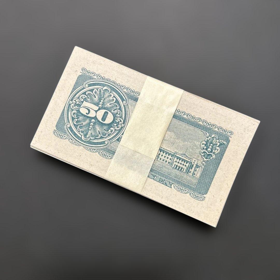 【お値下げ】旧紙幣 政府紙幣 板垣退助50銭札【未使用・希少】