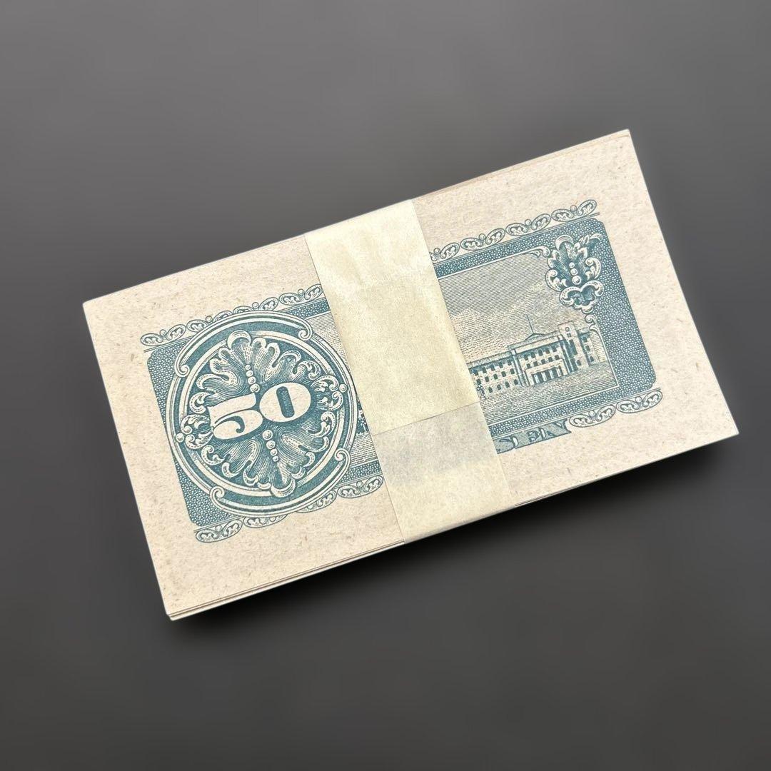 【お値下げ】旧紙幣 政府紙幣 板垣退助50銭札【未使用・希少】
