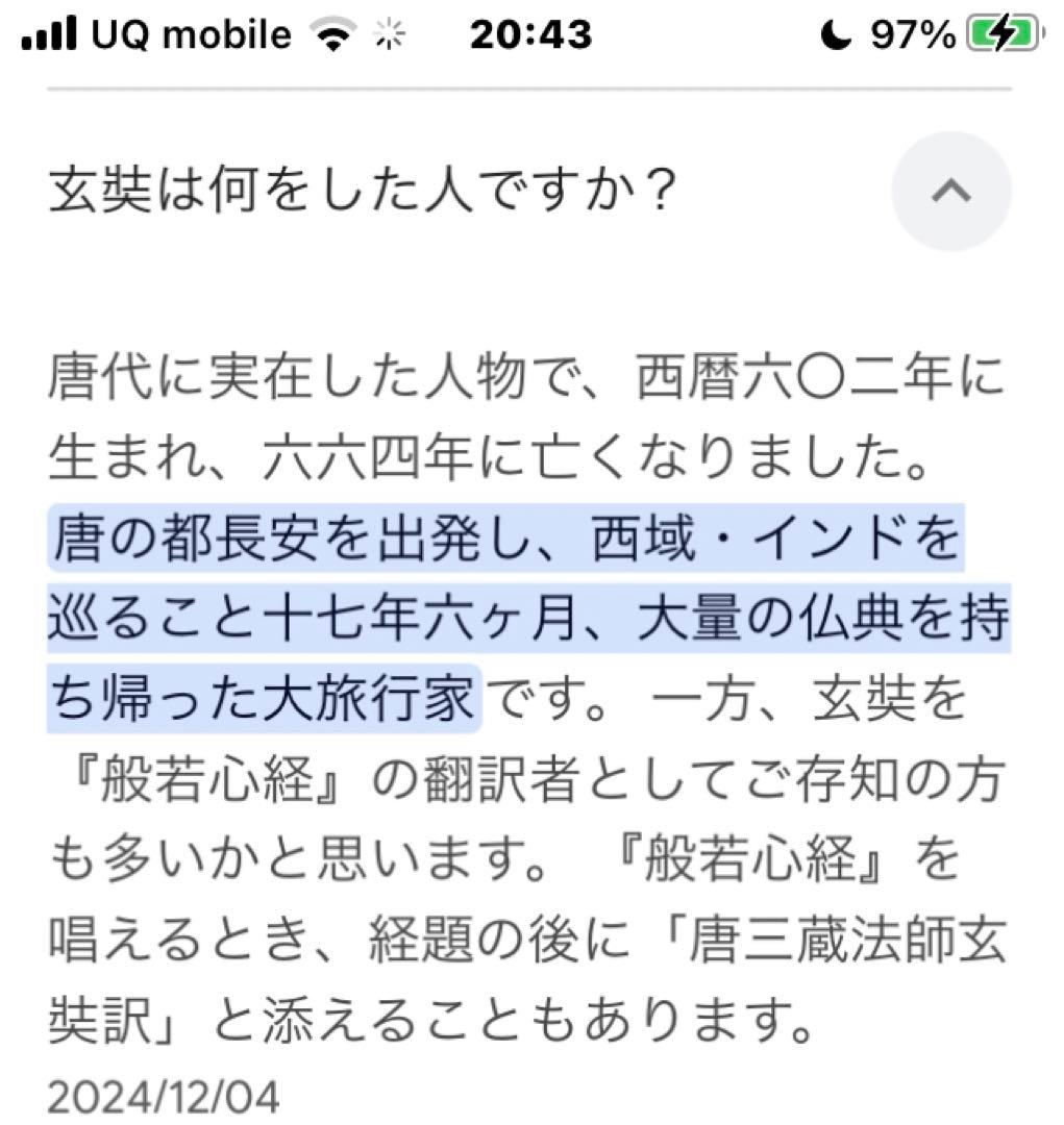 タイムセール　￼￼￼掛け軸￼￼ 玄奘法师像 民国二十二年(1933年)作