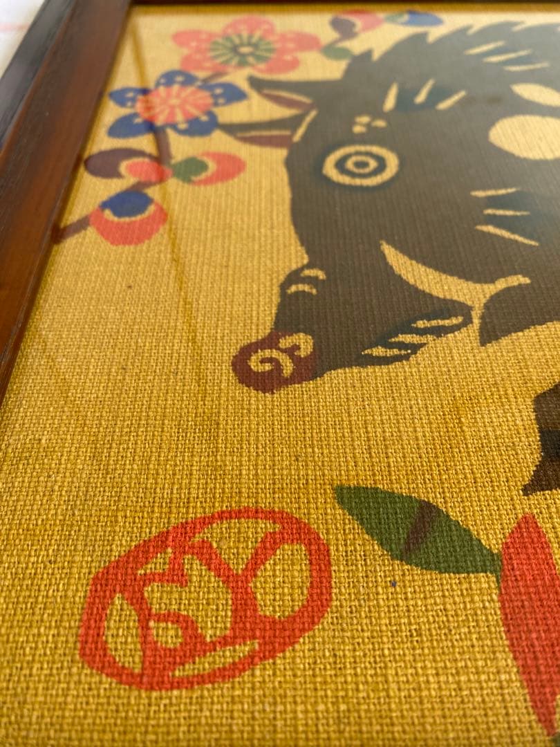 柚木沙弥郎 型染絵 猪　干支　額縁　染織工芸作家　民藝