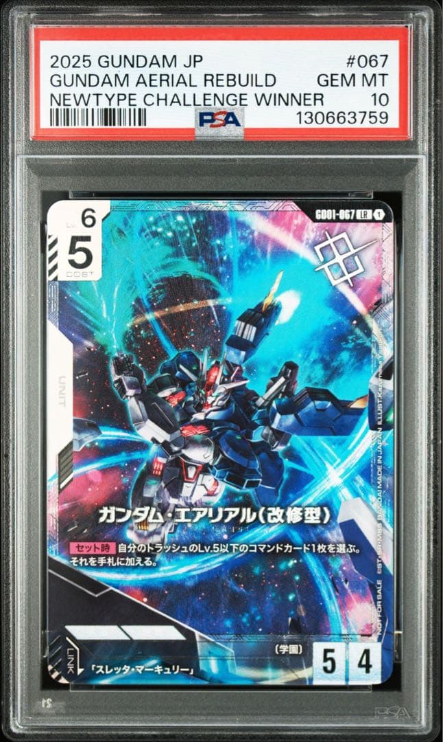 PSA10 ガンダムカードゲーム ガンダムエアリアル(改修型) 優勝プロモ