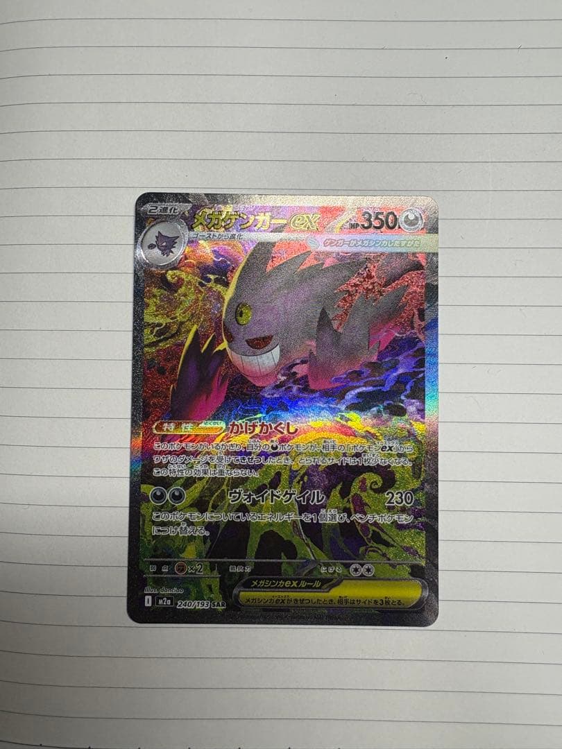 メガゲンガーex sar MA 2枚セット