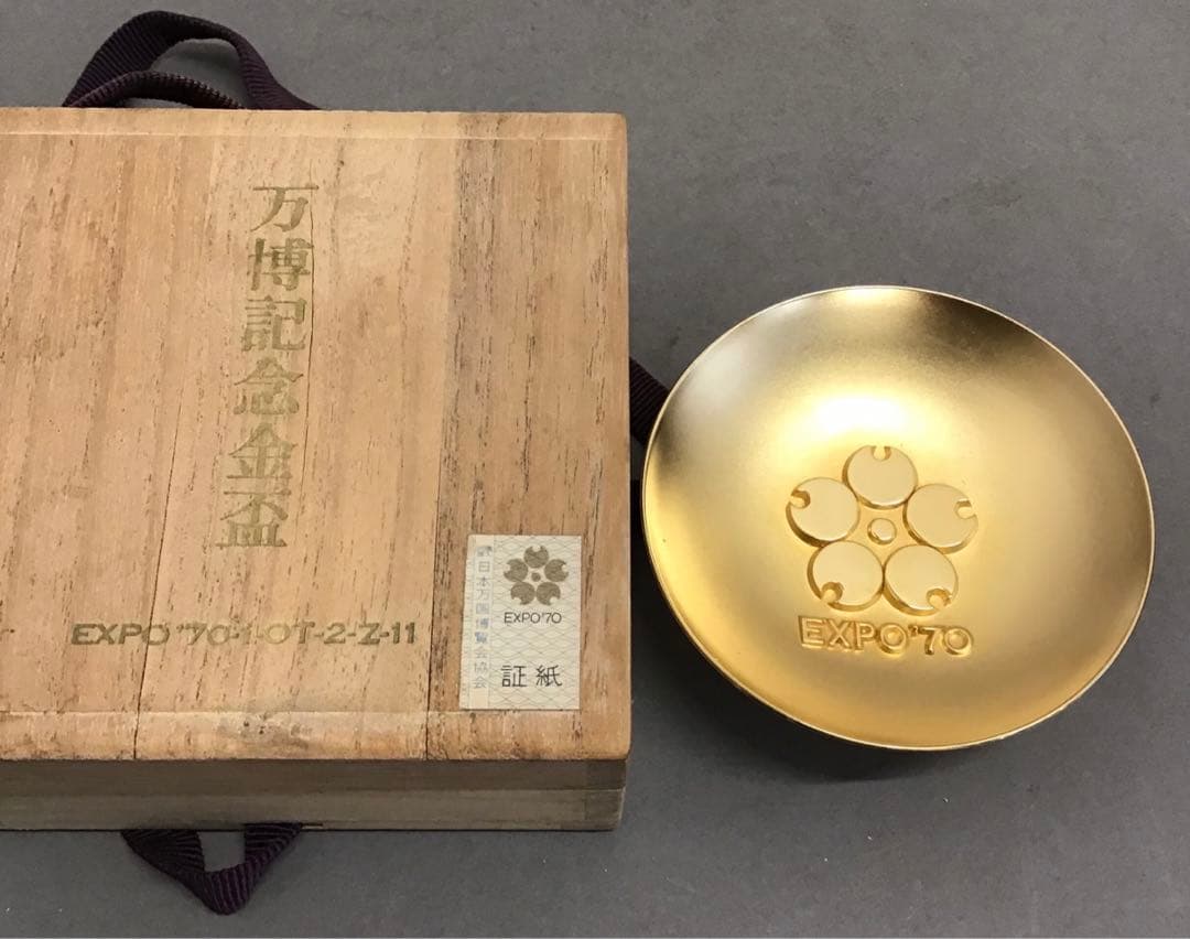 骨董品　万博記念金盃　EXPO‘70大阪万博記念品　共箱•証紙　S1051KP