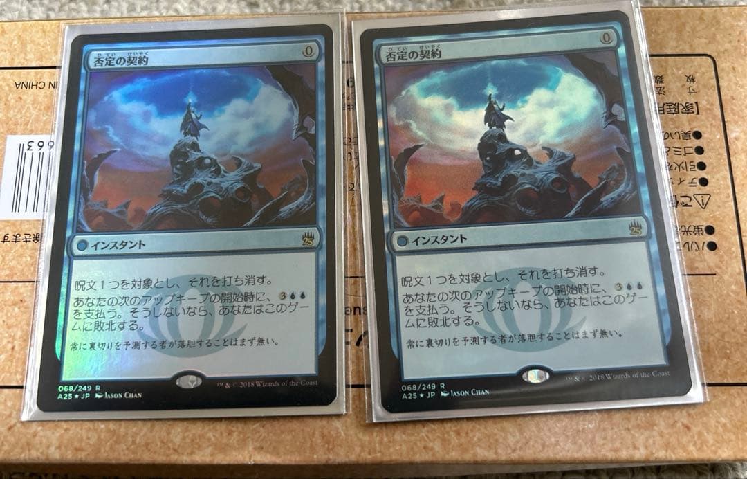 mtg 日本語　否定の契約　foil 2枚セット　25th