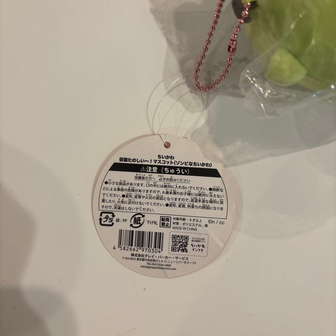 ちいかわ　ゾンビ　マスコット