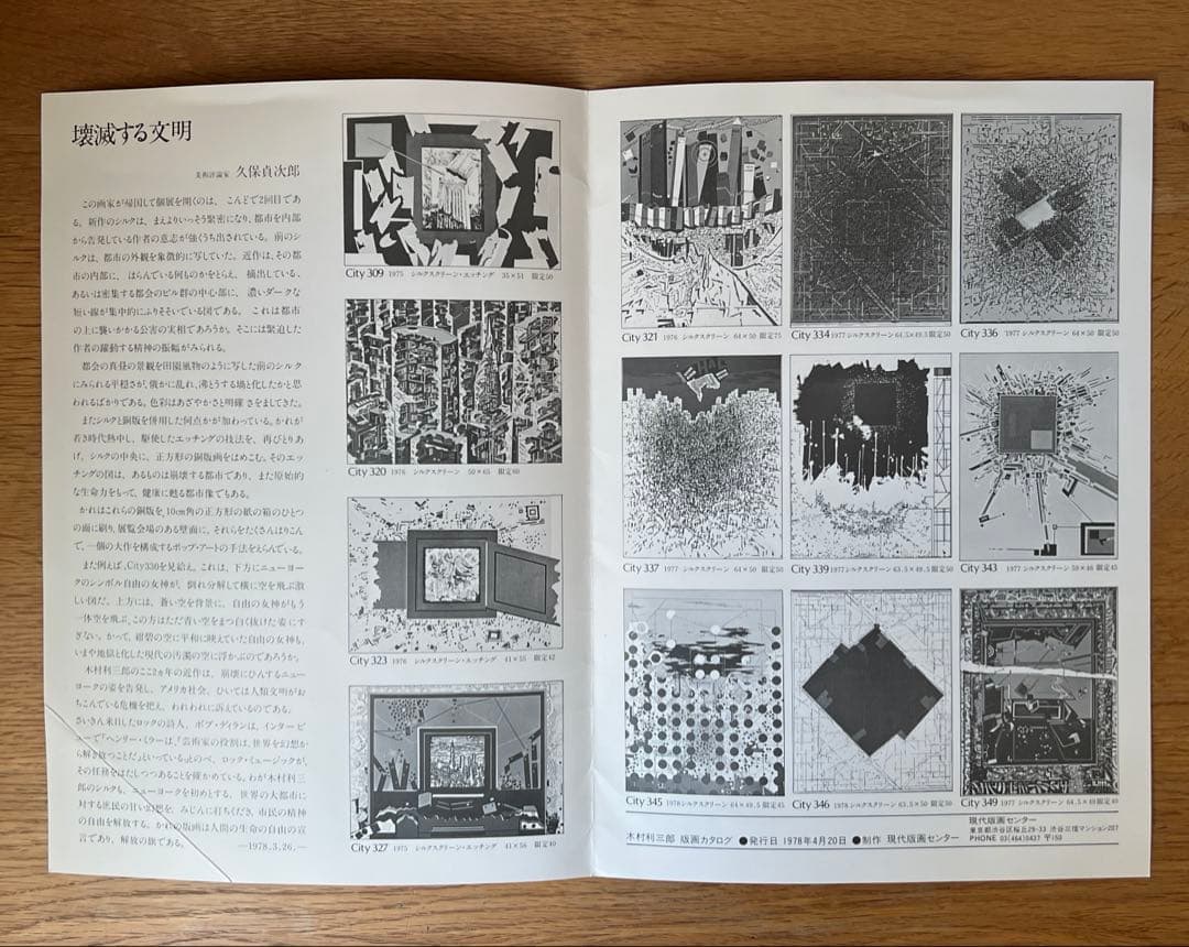 木村利三郎　シルクスクリーン