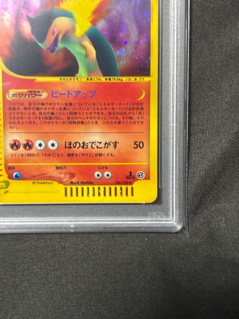 世界330枚 PSA10 バクフーン カードe 2001 106 40