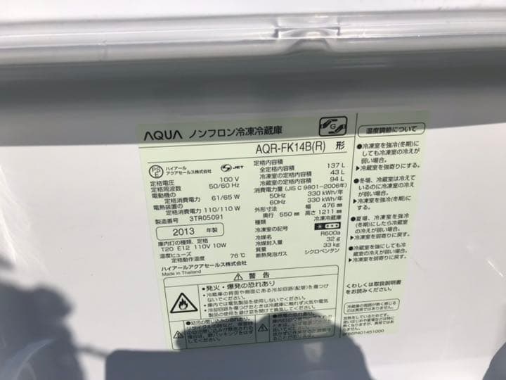 冷蔵庫 2013年製