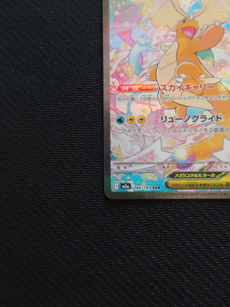 ☆匿名配送☆メガカイリュー ex SAR MEGAドリームex