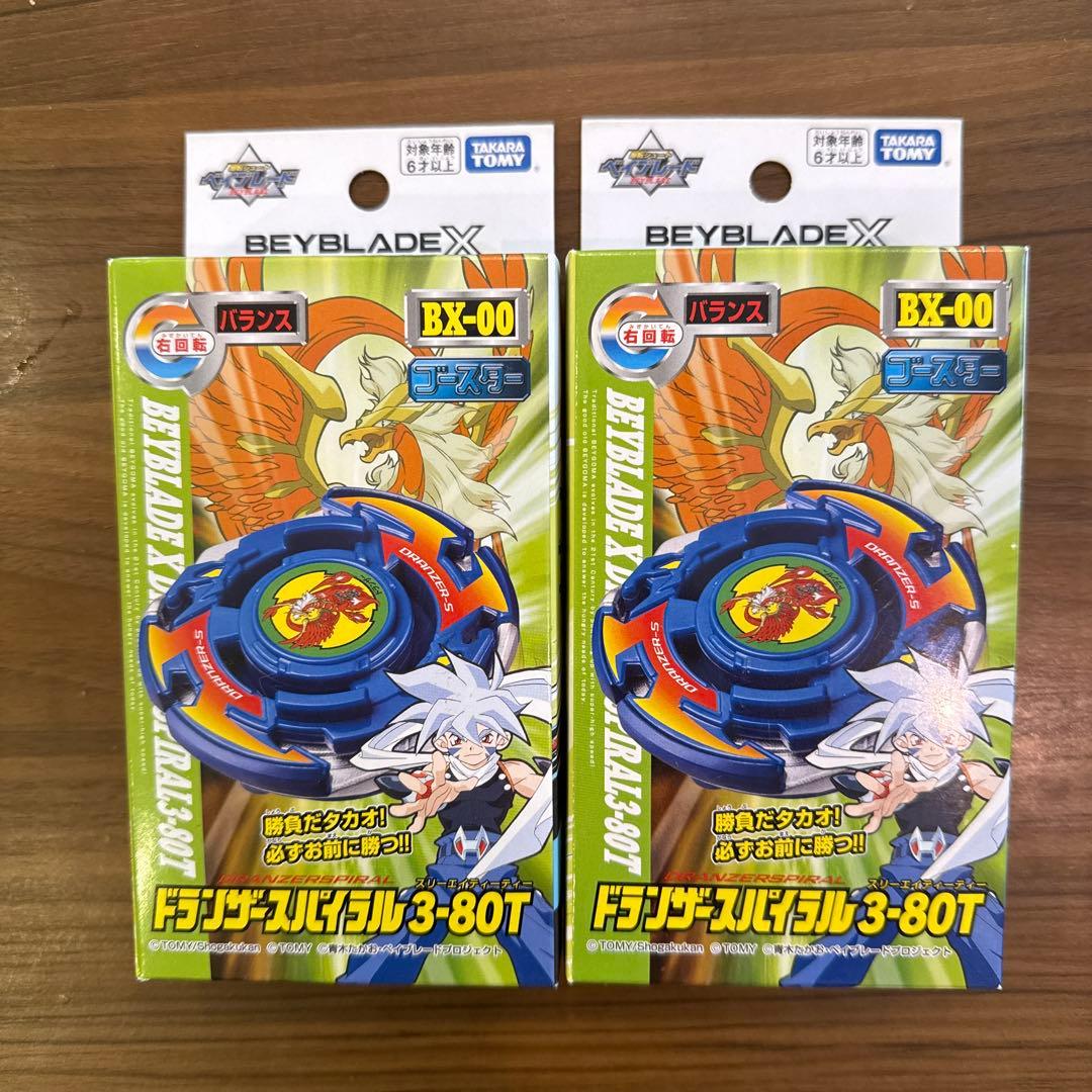 BEYBLADE X BX-00 ドランザースパイラル3-80T X2