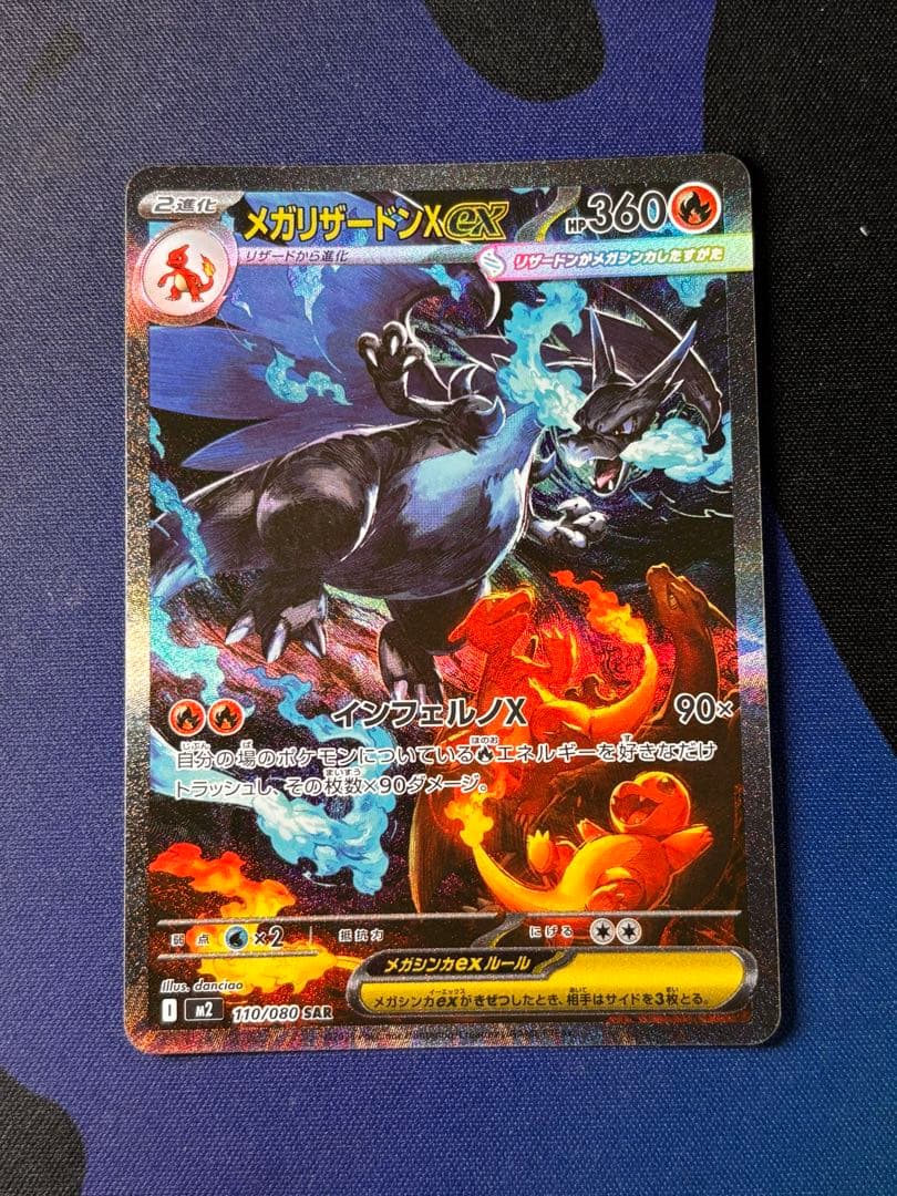 ポケモンカード　メガリザードンX ex SAR 美品
