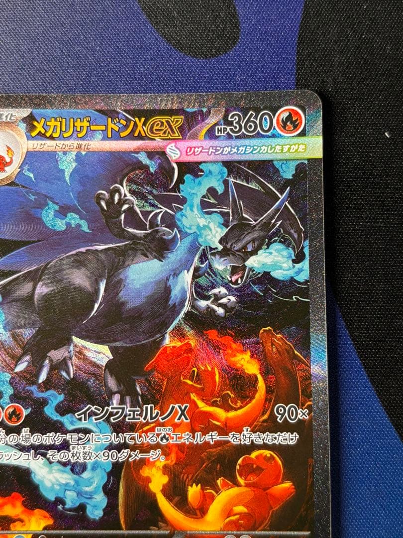 ポケモンカード　メガリザードンX ex SAR 美品