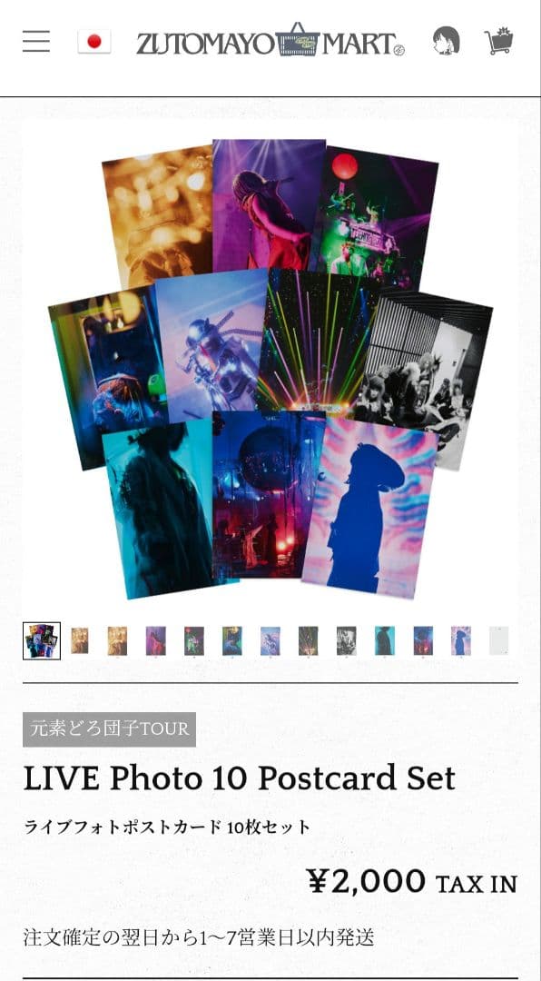 ずとまよ　まとめ売り　お守り　おみくじ