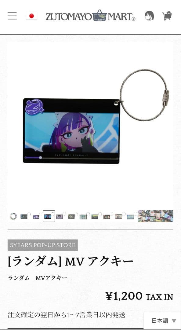 ずとまよ　まとめ売り　お守り　おみくじ