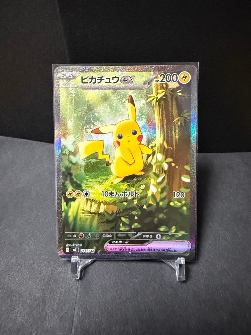 ピカチュウex SAR仕様　スタートデッキ100 ポケモンカード