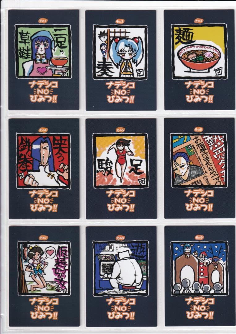 機動戦艦ナデシコ　カードダスマスターズ３　全１３９種フルコンプ