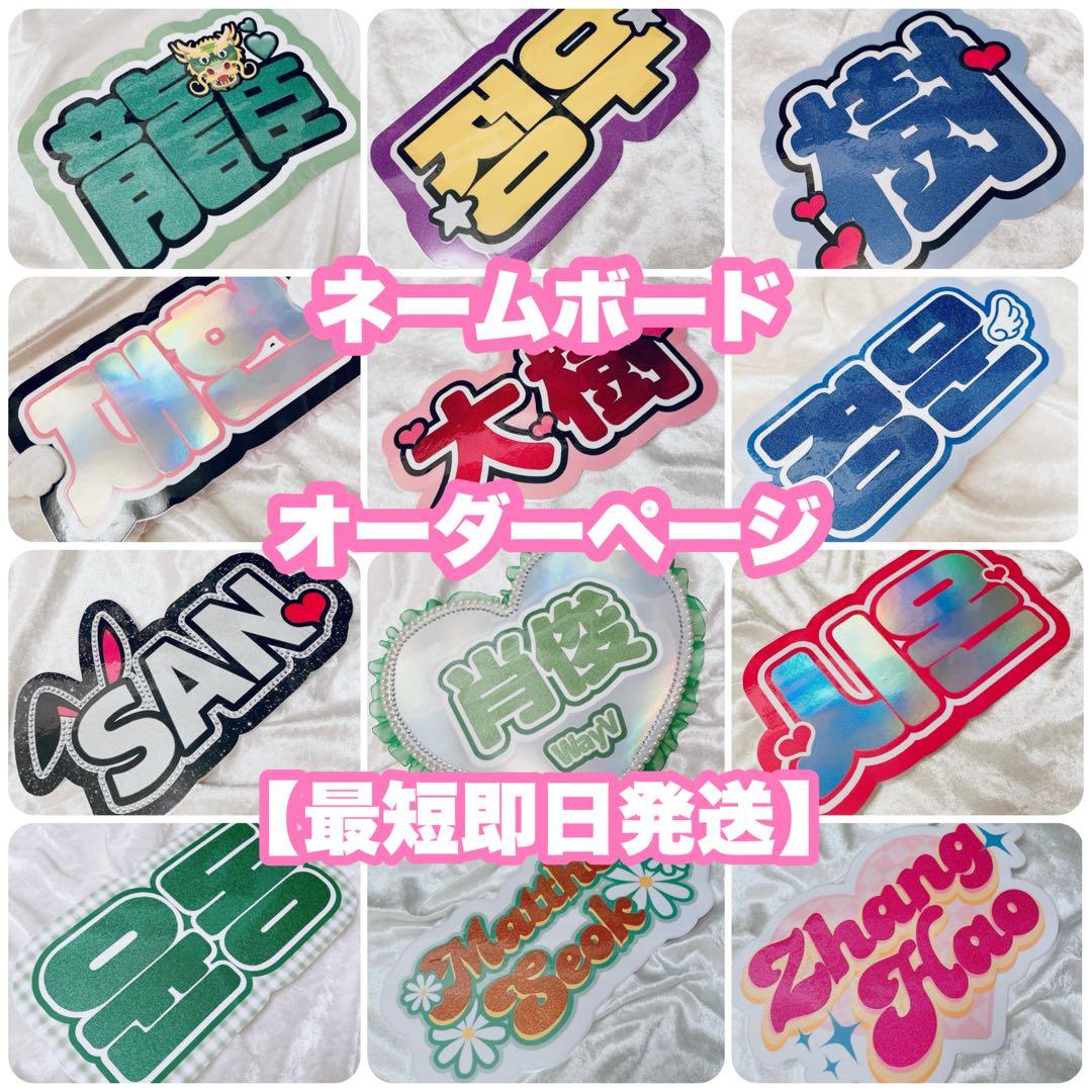 【最短即日発送】ネームボード　オーダーページ