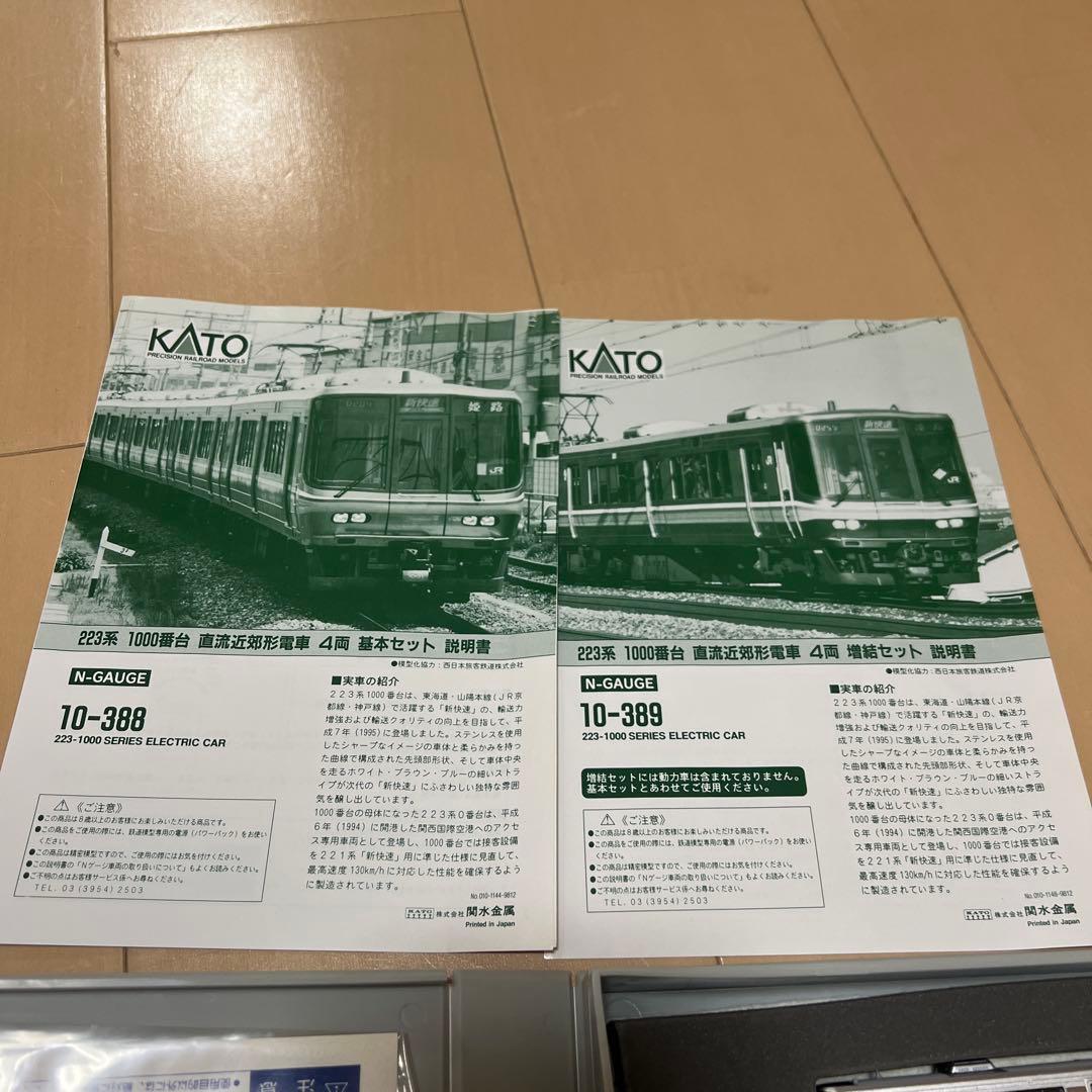 KATO Nゲージ 223系1000番台直流近郊形電車基本4両➕増結4両