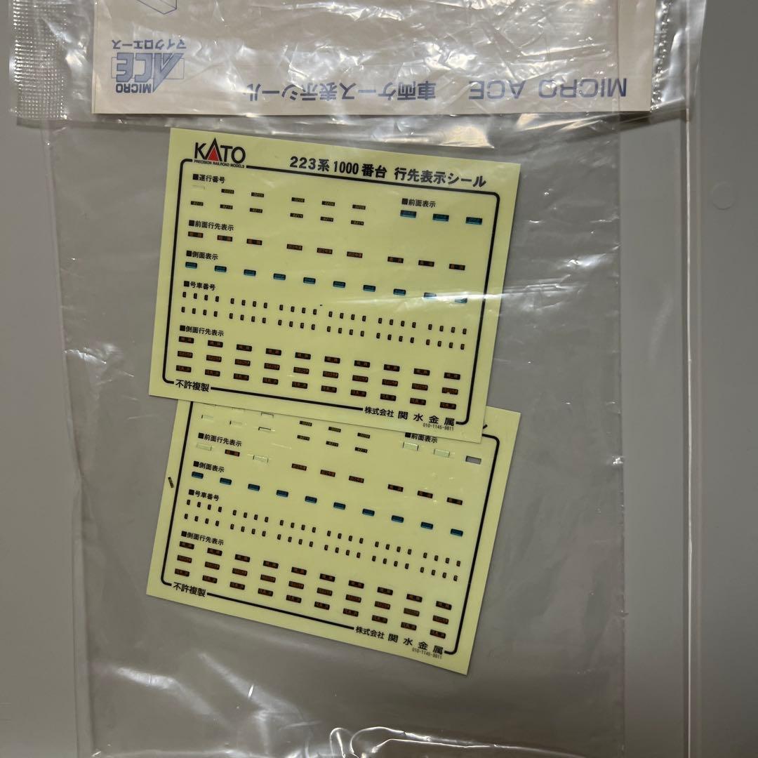 KATO Nゲージ 223系1000番台直流近郊形電車基本4両➕増結4両