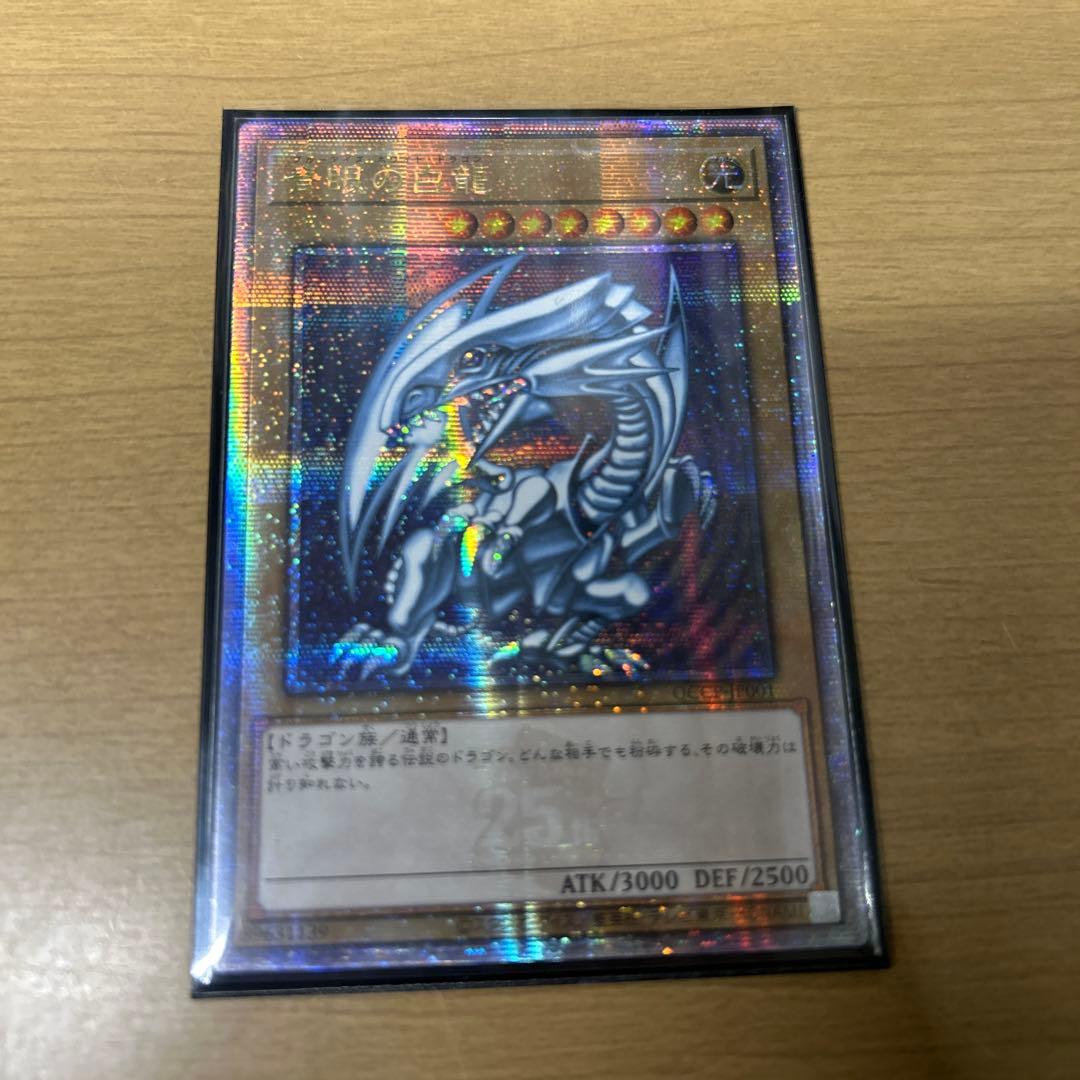 遊戯王　青眼の白龍　25th アジア版