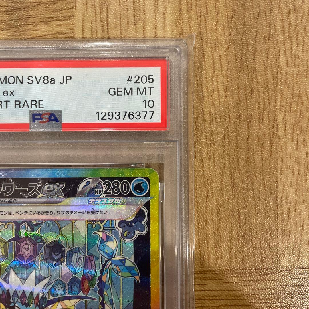 シャワーズex SAR PSA10 SV8a テラスタルフェスex