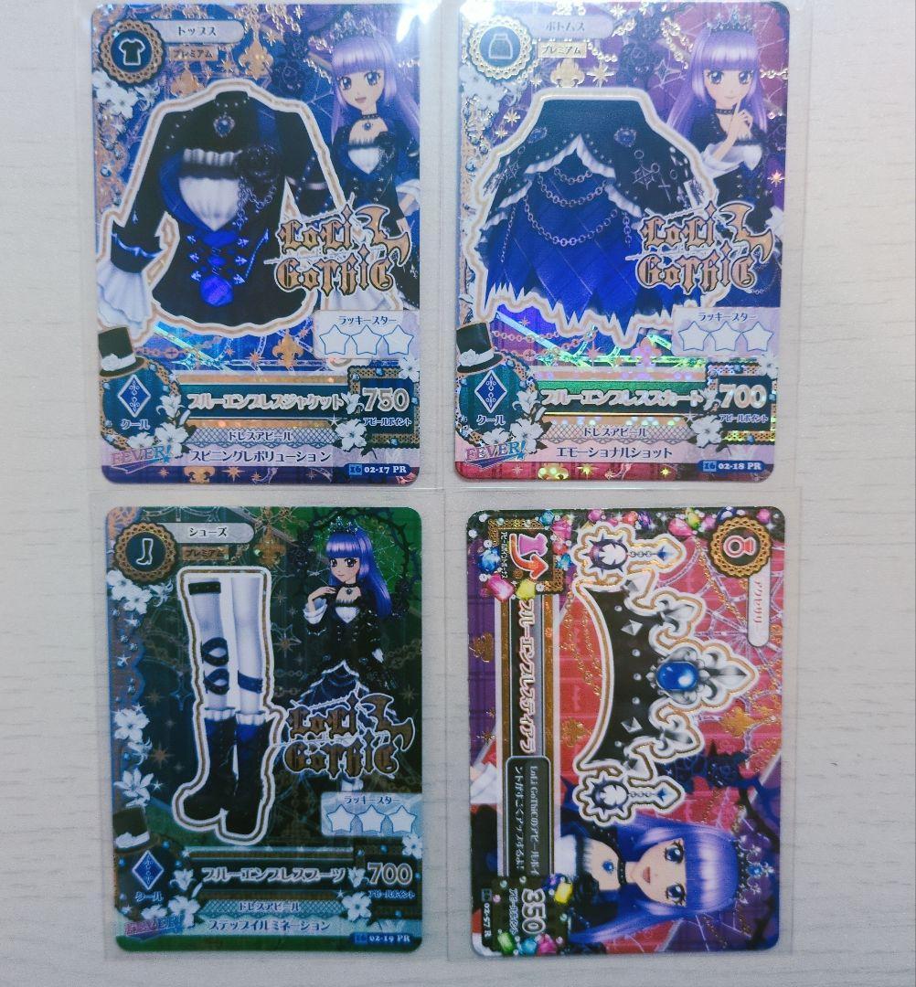 アイカツカード ブルーエンプレス